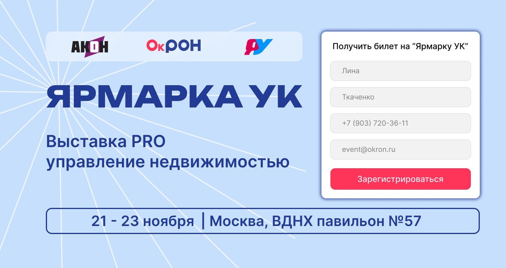 Гостевой баннер выставки