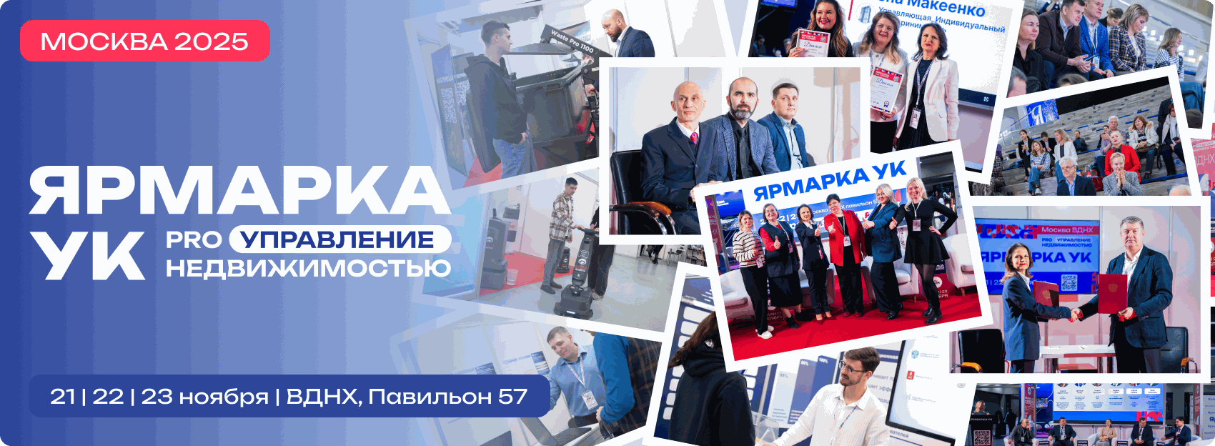 Ярмарка УК 2025