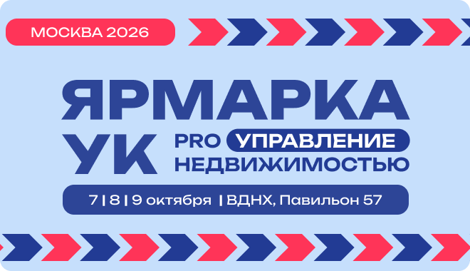 Регистрация на Ярмарку УК