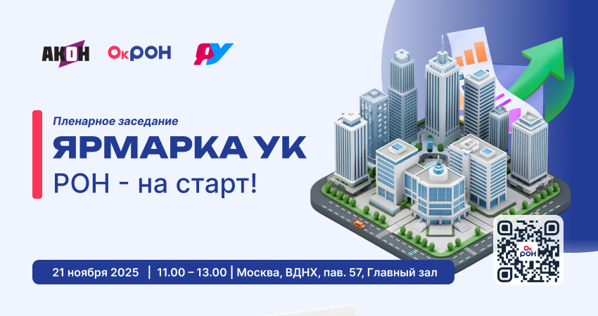 «РОН на старт»