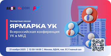 Общероссийская конференция УК в МКД