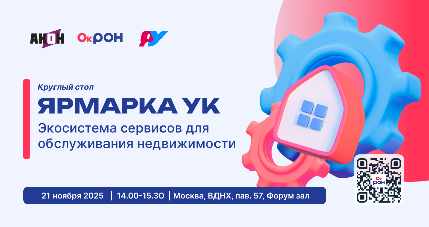 Экосистема сервисов для обслуживания недвижимости