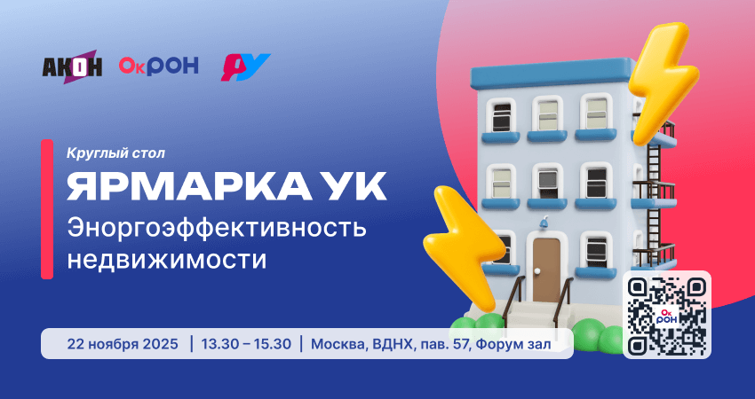 Энергоэффективность недвижимости