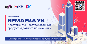 Апартаменты – востребованный продукт «двойного» назначения
