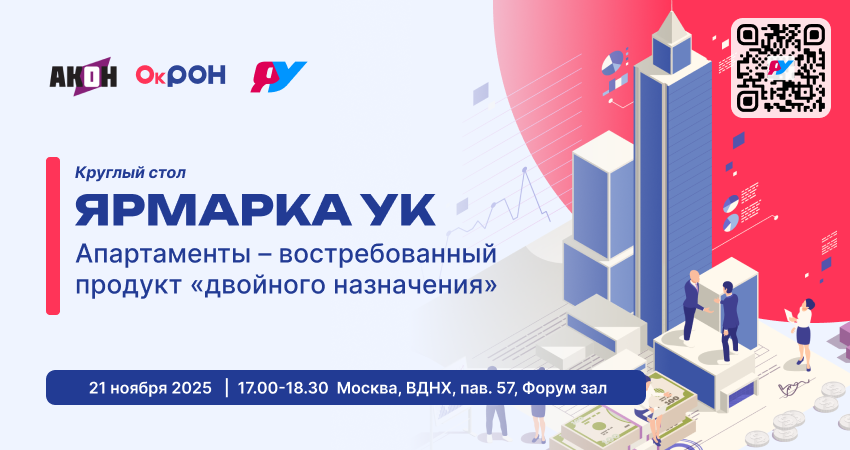 Апартаменты – востребованный продукт «двойного» назначения