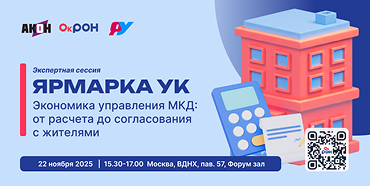 Экономика управления МКД: от расчета до согласования с жителями