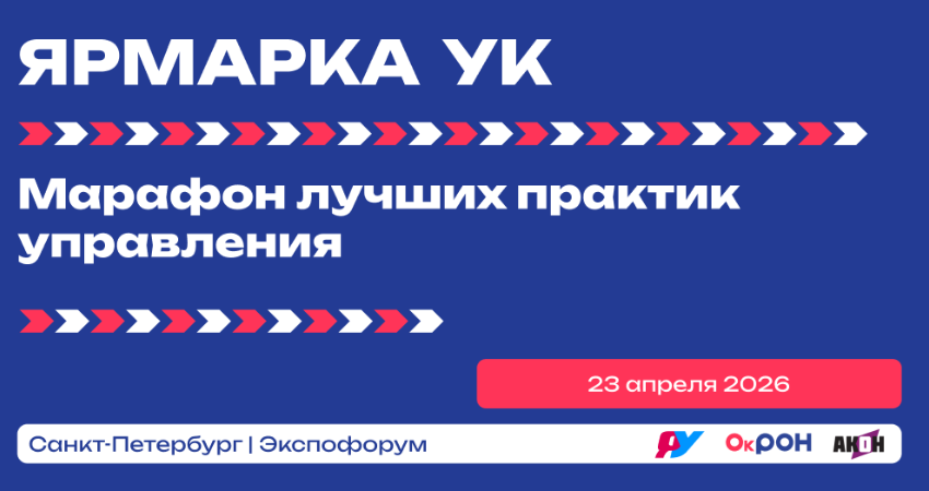 Марафон лучших практик управления + Стратегия развития ЖКХ