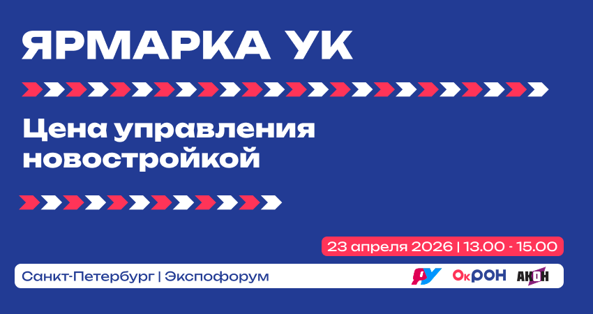 Цена управления новостройкой