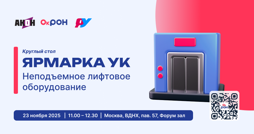 Неподъемное лифтовое оборудование