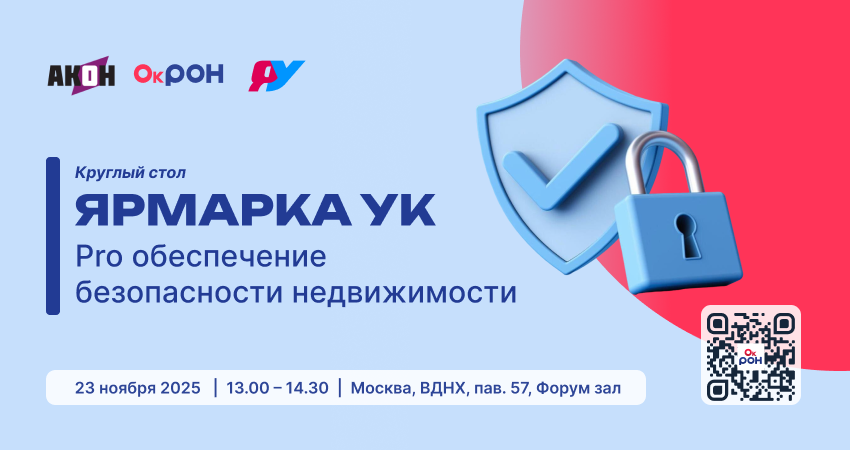 Безопасность недвижимости