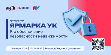 Безопасность недвижимости