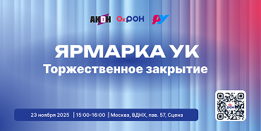 Торжественное закрытие