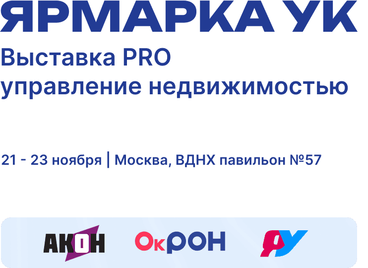 ОкРОН - Интерактивная платформа участников рынка обслуживания недвижимости