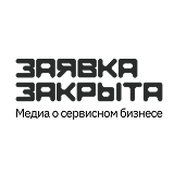 Заявка закрыта