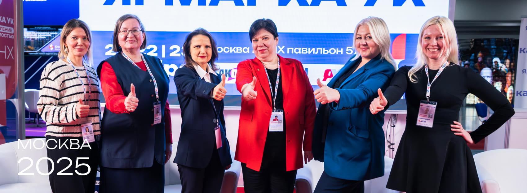 Ярмарка УК 2025 — слайд 2