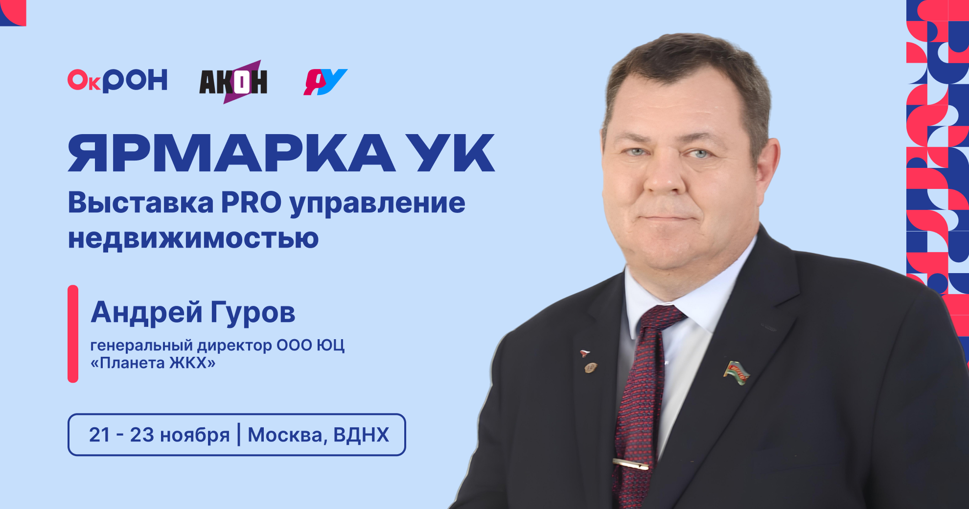 Андрей Гуров