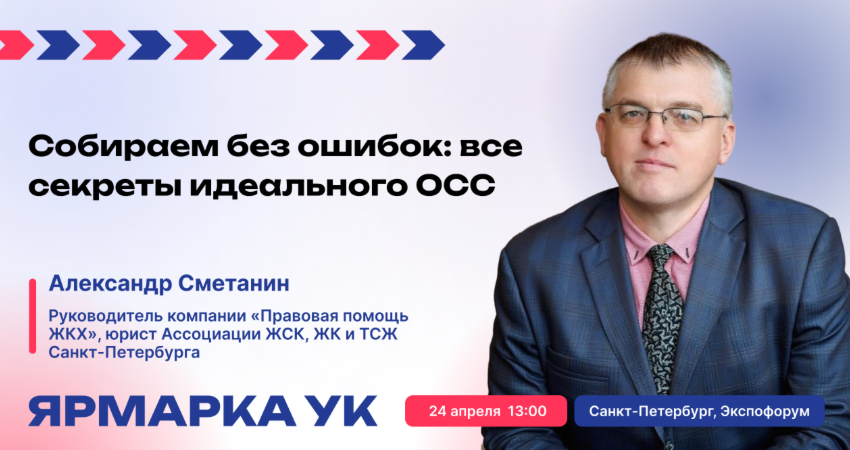 Александр Сметанин