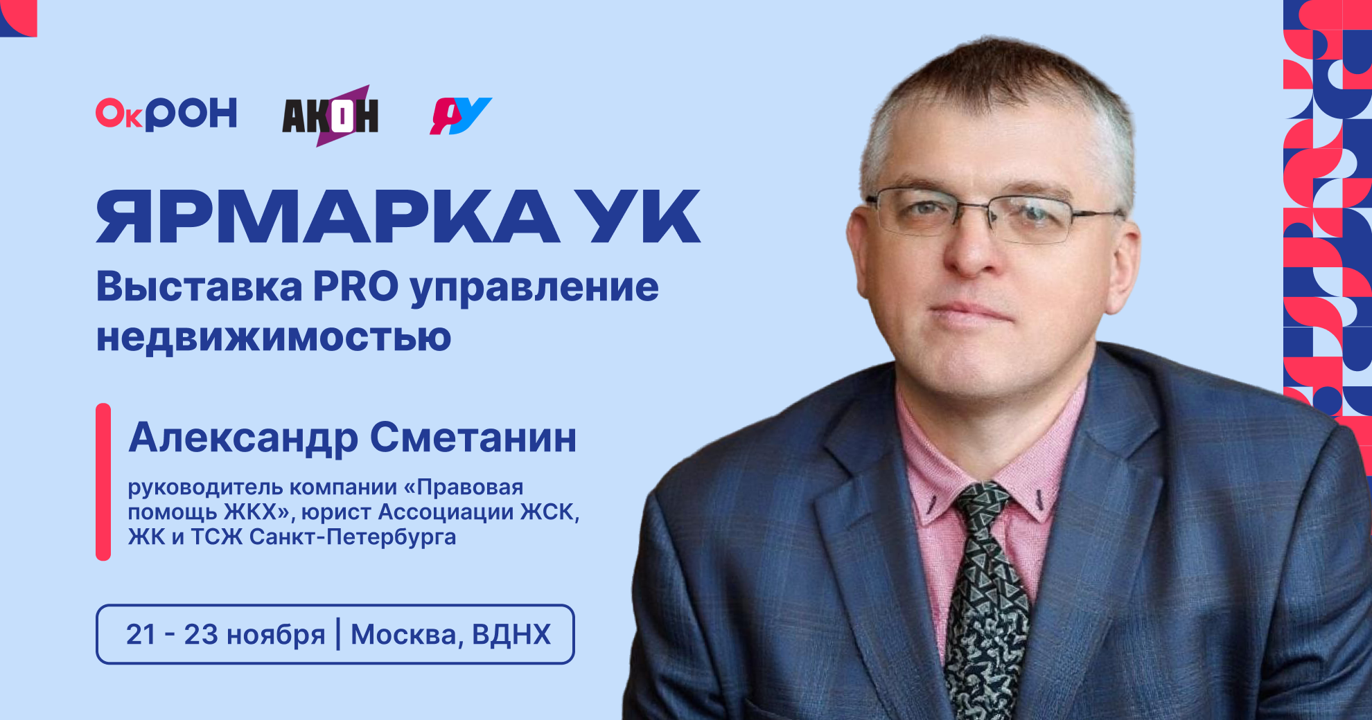 Александр Сметанин