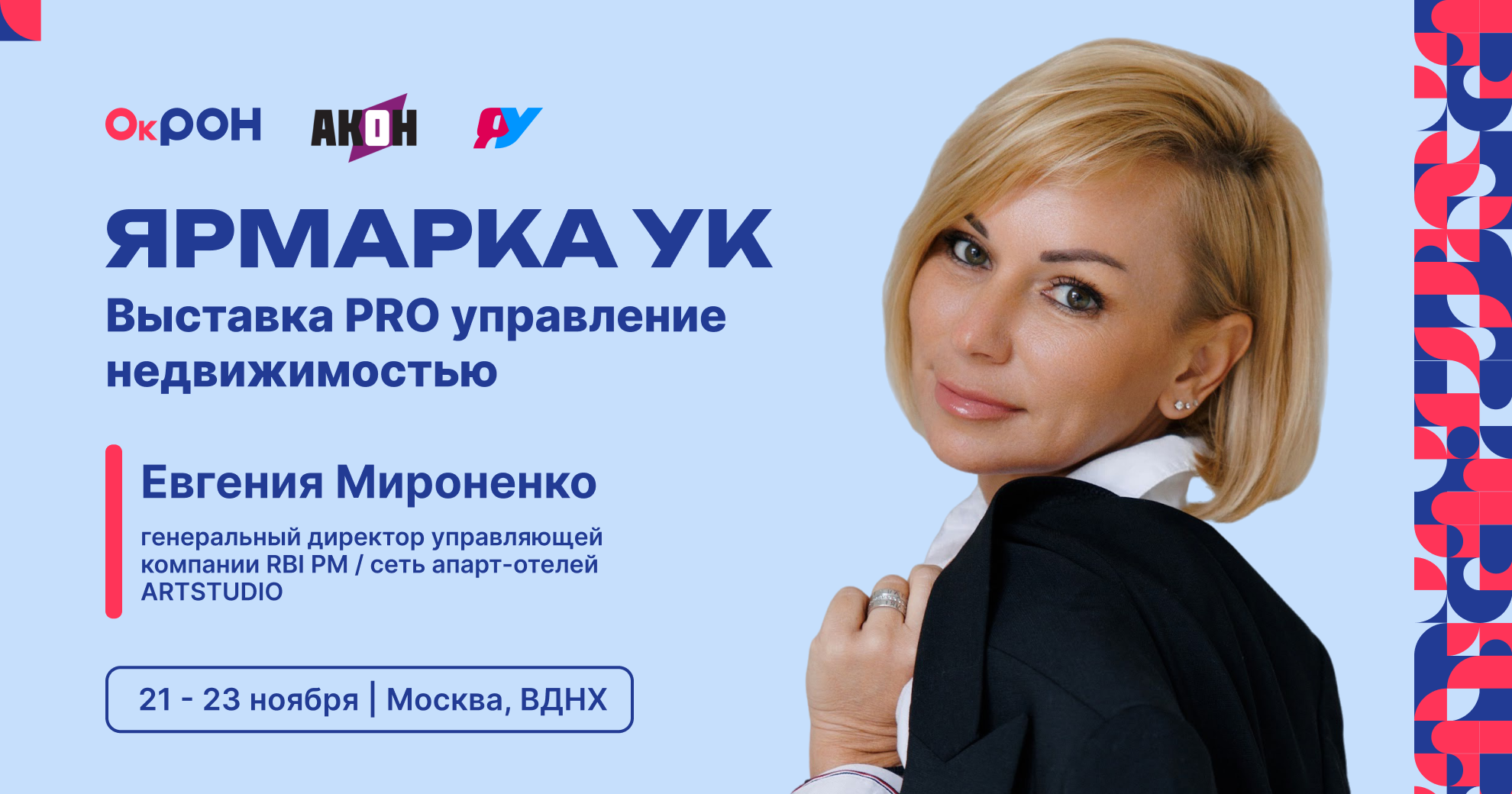 Евгения Мироненко