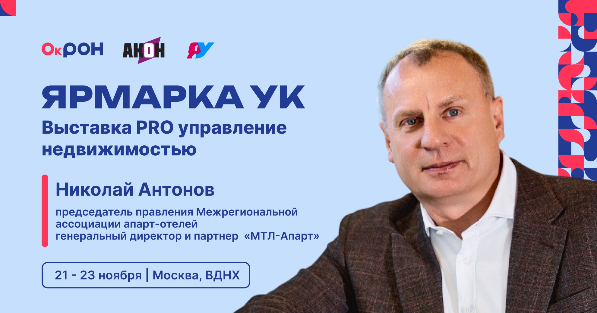Николай Антонов