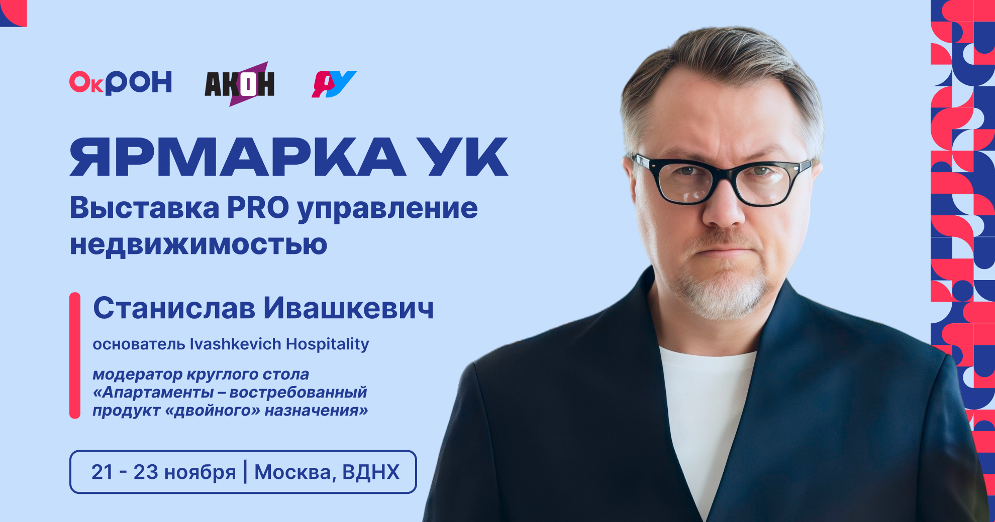 Станислав Ивашкевич