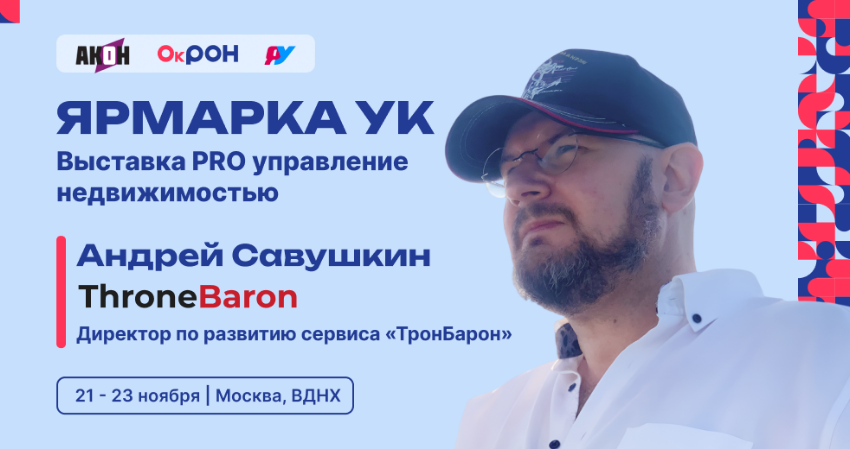 Андрей Савушкин