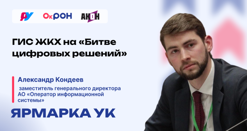 Александр Кондеев