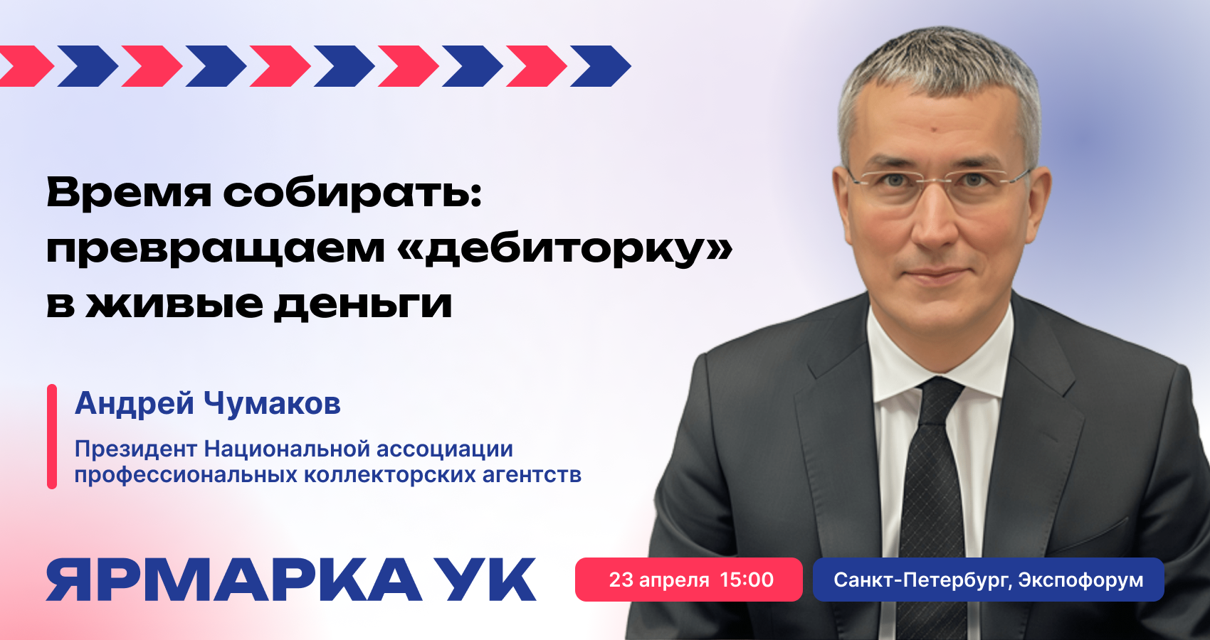 Андрей Чумаков