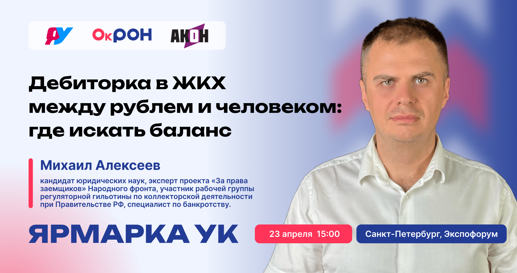 Михаил Алексеев