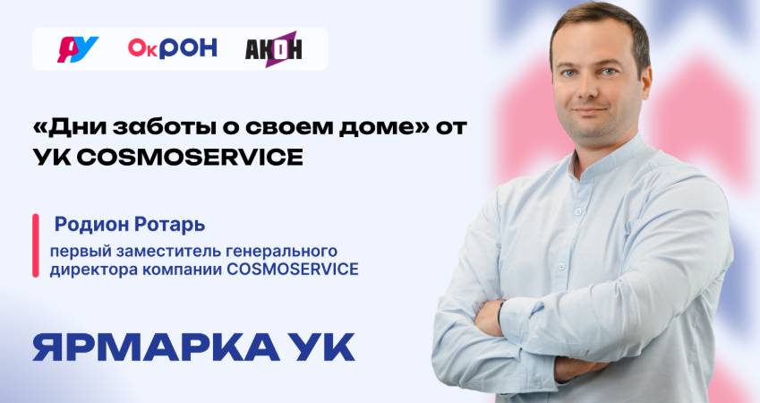 Родион Ротарь
