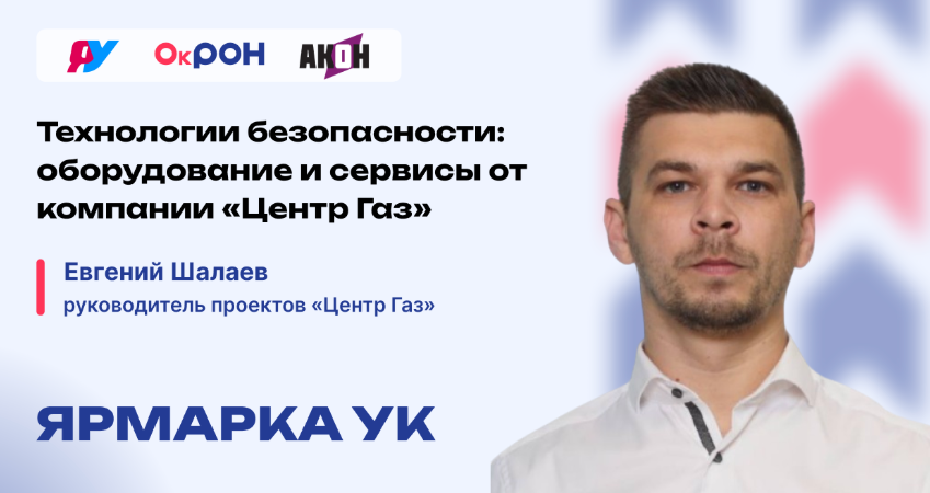 Евгений Шалаев