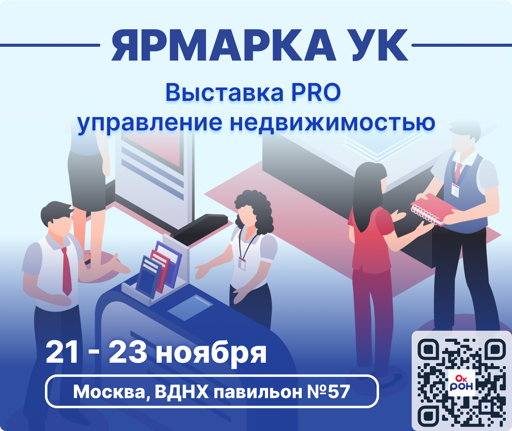 Регистрация на Ярмарку УК