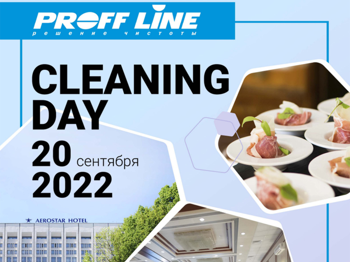 Профф Лайн приглашает на конференцию Cleaning Day 20 сентября