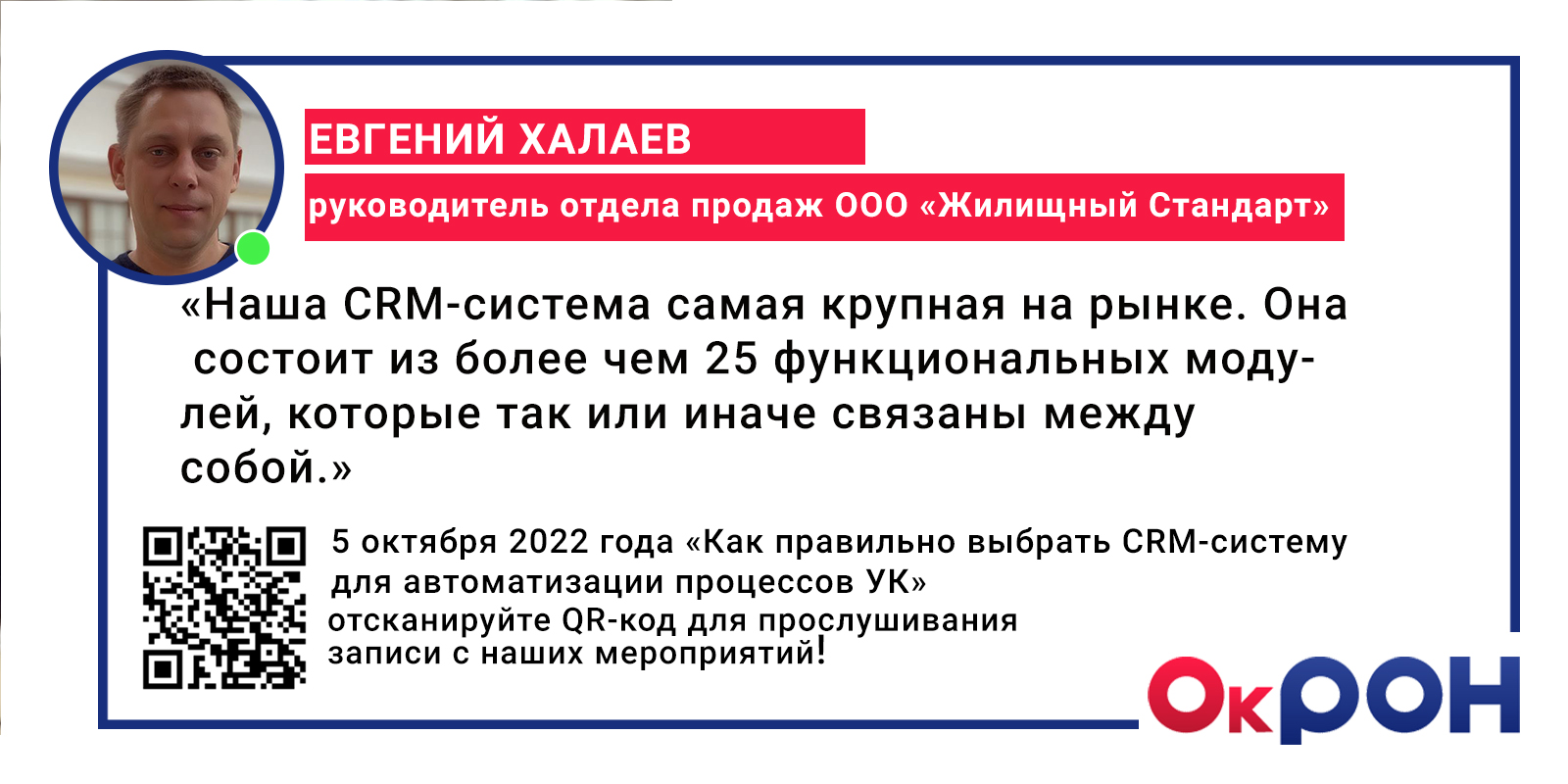 АСУ «Жилищный Стандарт»: полное управление МКД в одном сервисе