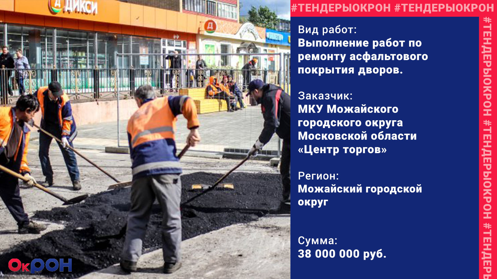 В Можайске на ремонт асфальта во дворах потратят 38 млн рублей