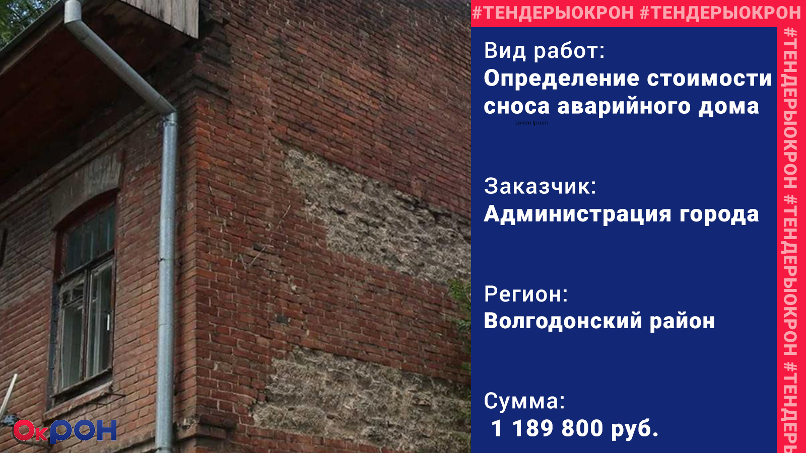 Более миллиона рублей потратят на определение стоимости сноса аварийного  дома