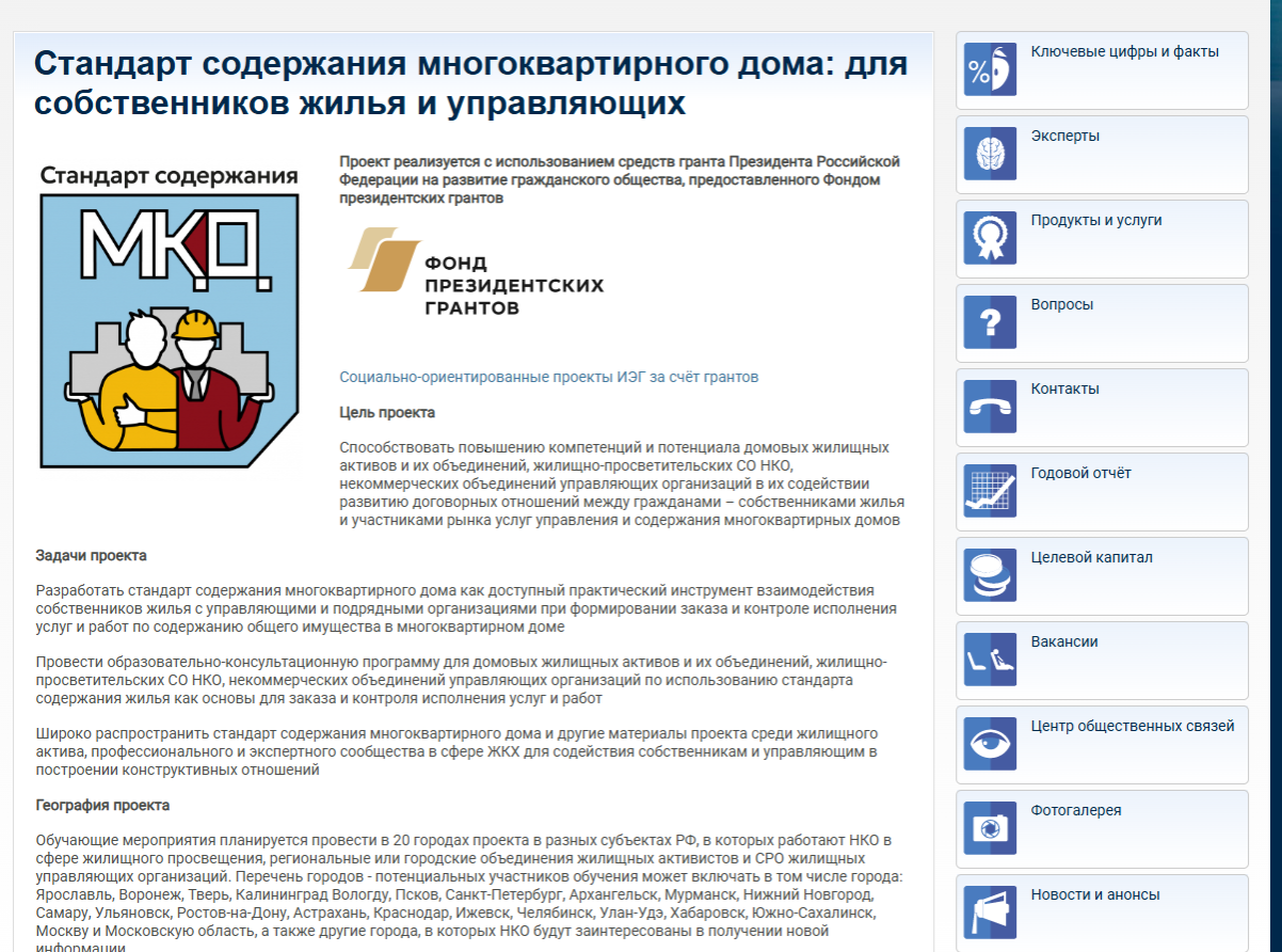 Институт экономики города разработал Стандарт содержания для многоквартирного дома, ранее Стандарт содержания для многоквартирного дома